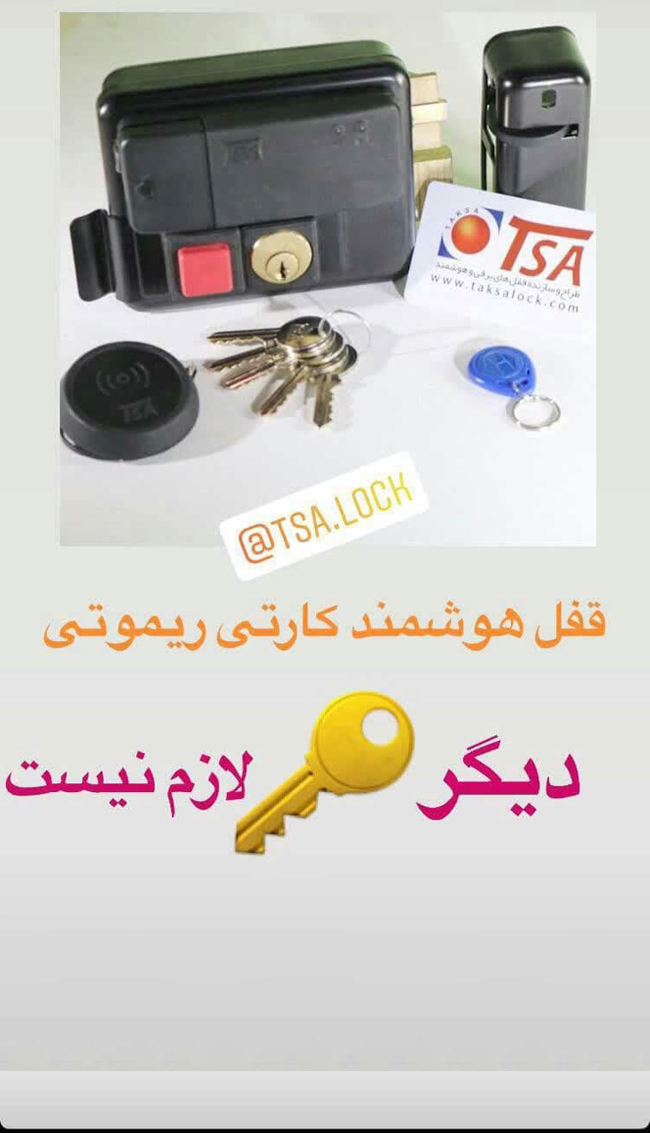 قفل برقی هوشمند داخل بازشو کلید کامپیوتری تسا 